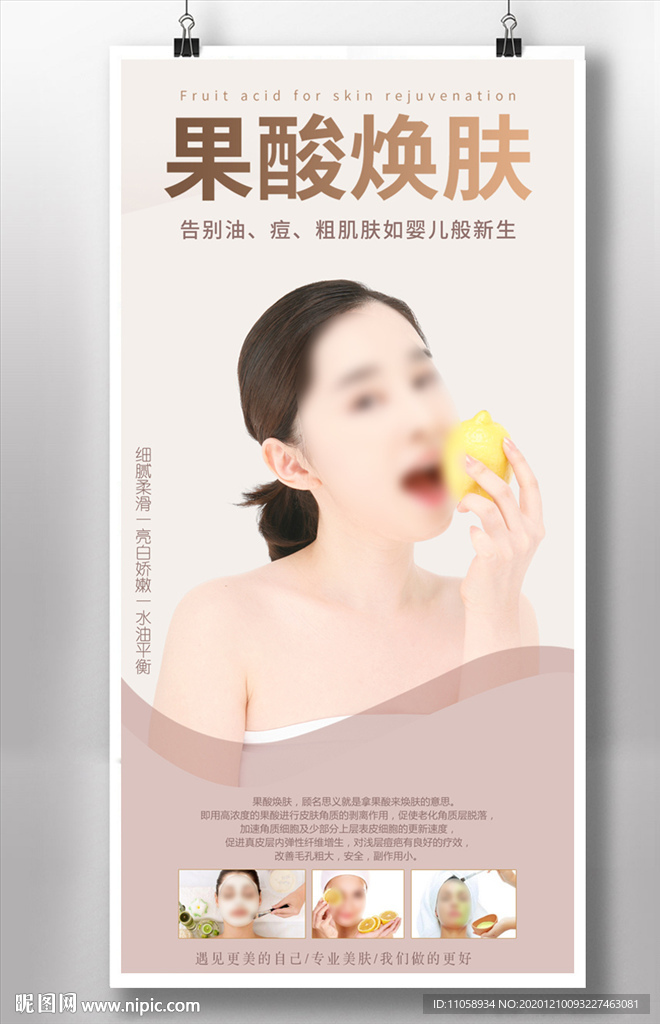 果酸焕肤