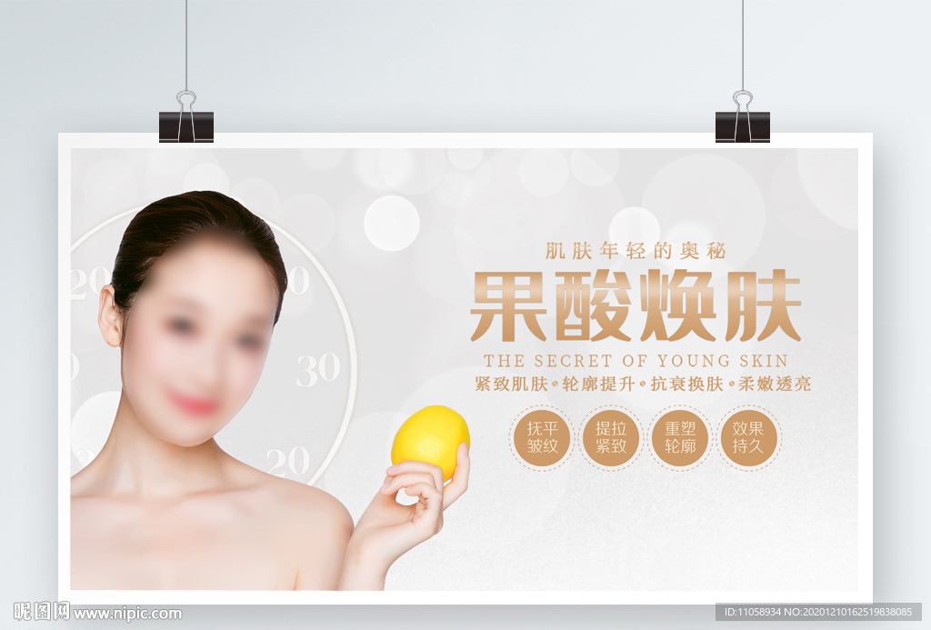 果酸焕肤