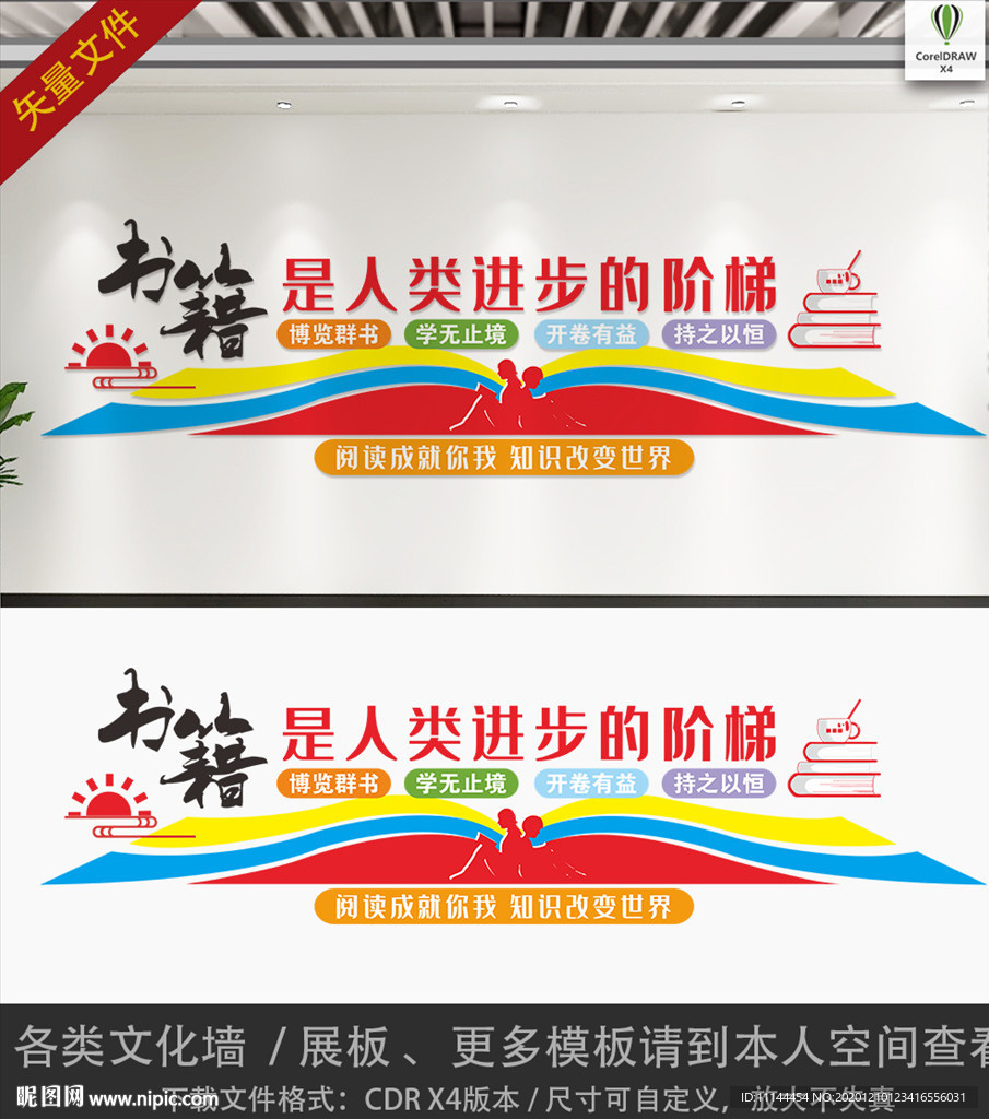 图书室文化墙