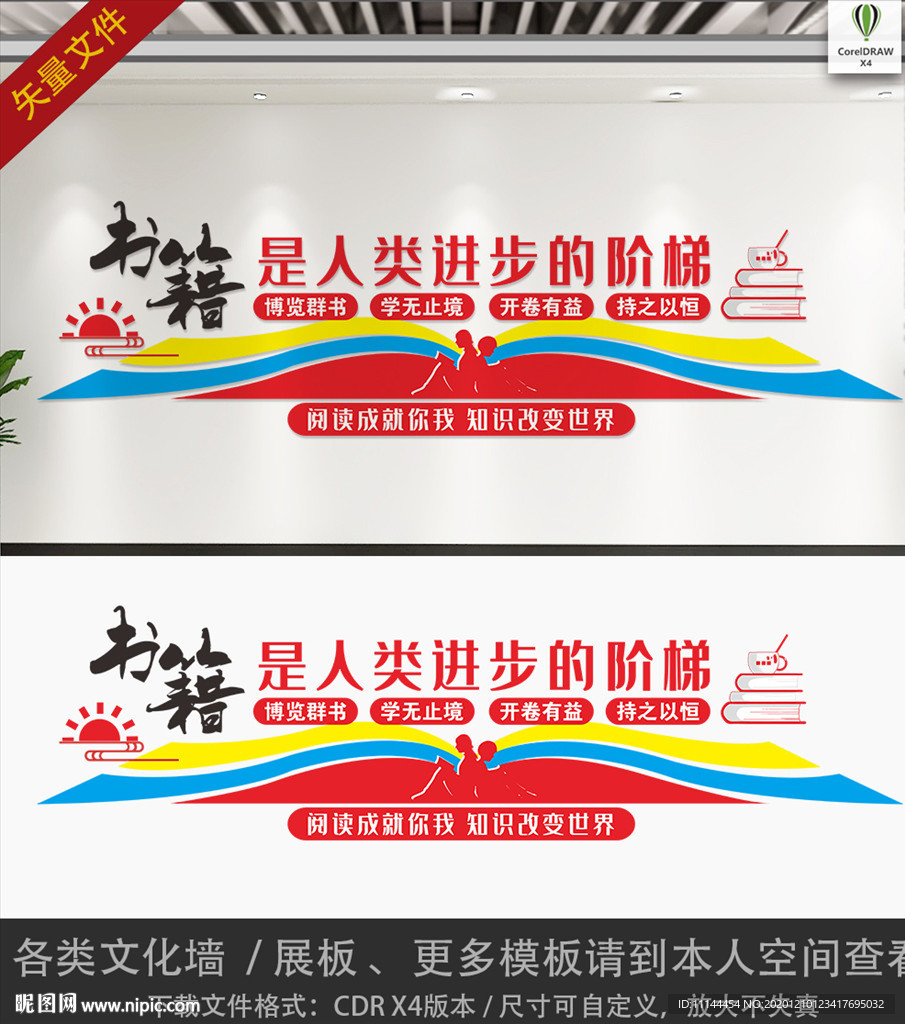 阅读室文化墙
