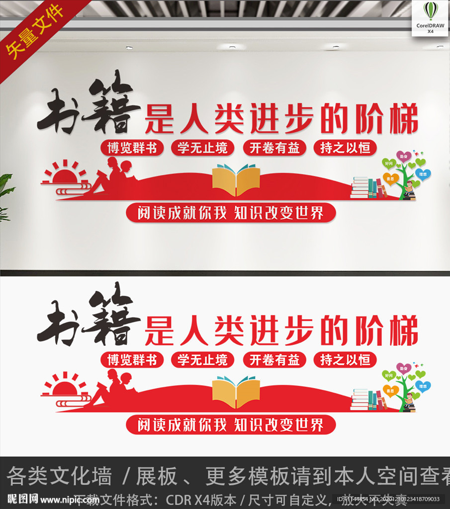 校园阅读室文化墙