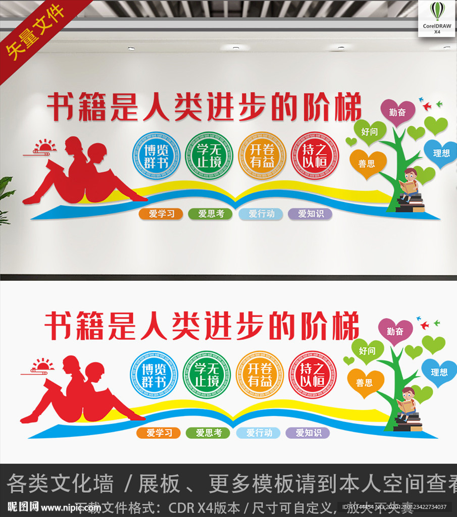 校园阅读室文化墙