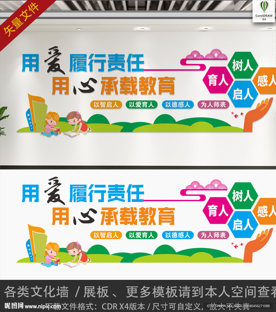 学校文化墙