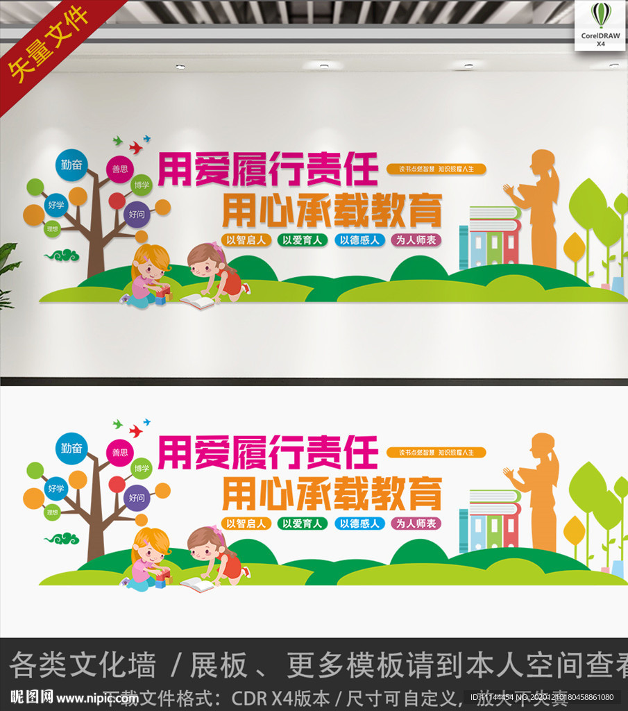 学校文化墙
