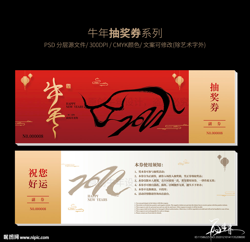 2021牛年抽奖券