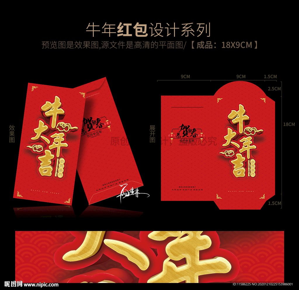 牛年红包 利是封