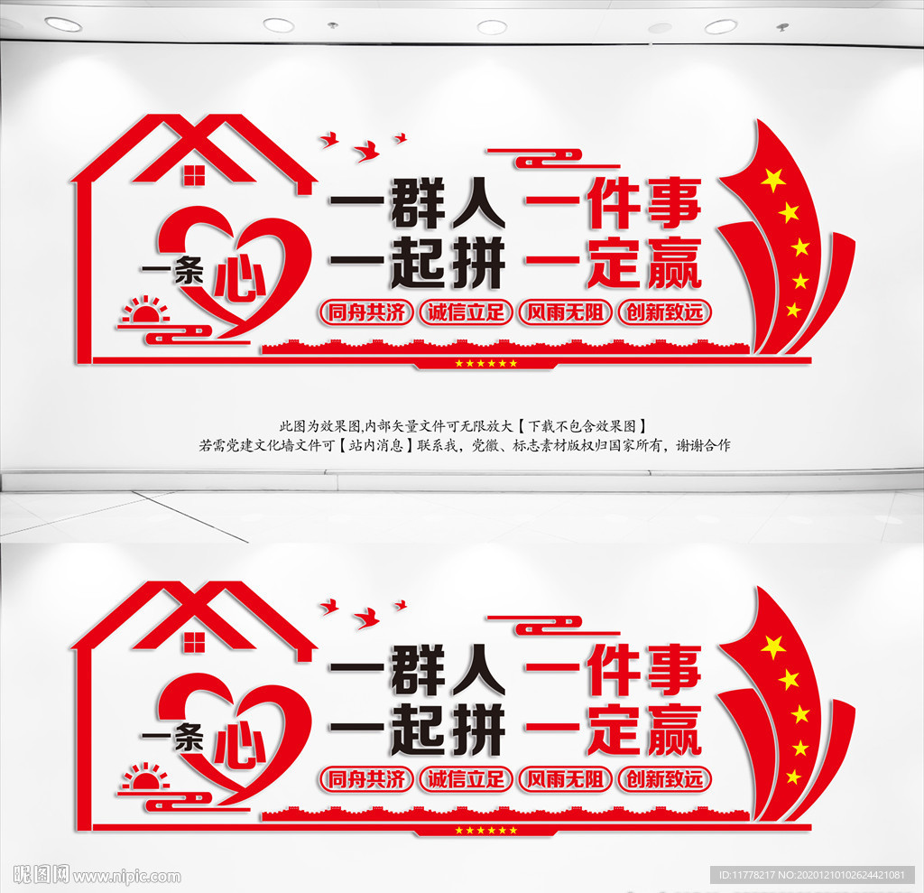 企业励志文化墙