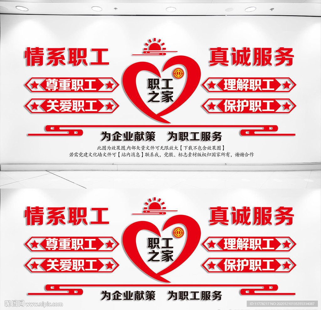 职工之家
