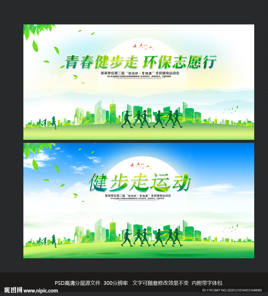 健步走