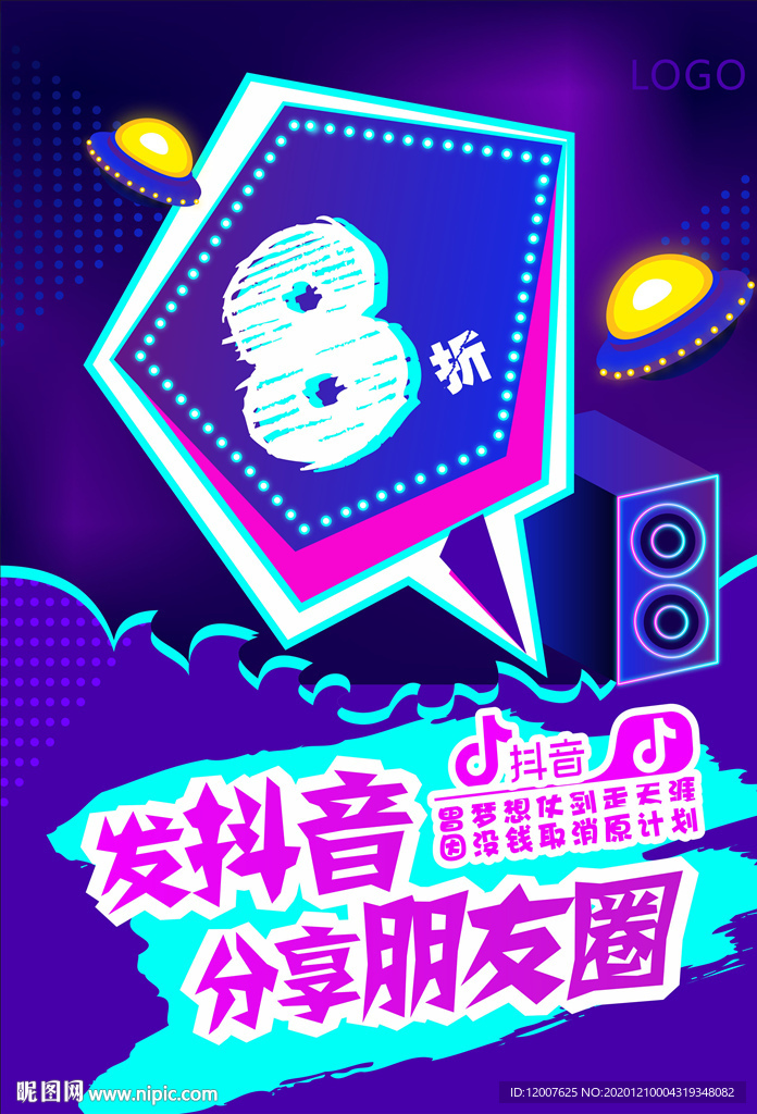 抖音海报
