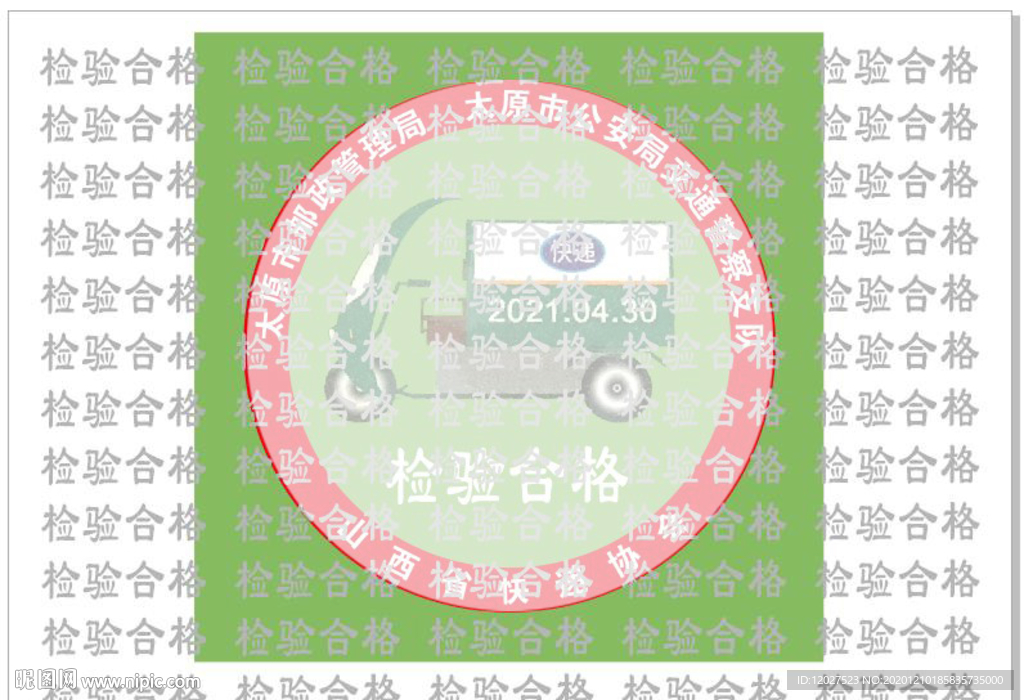 合格证