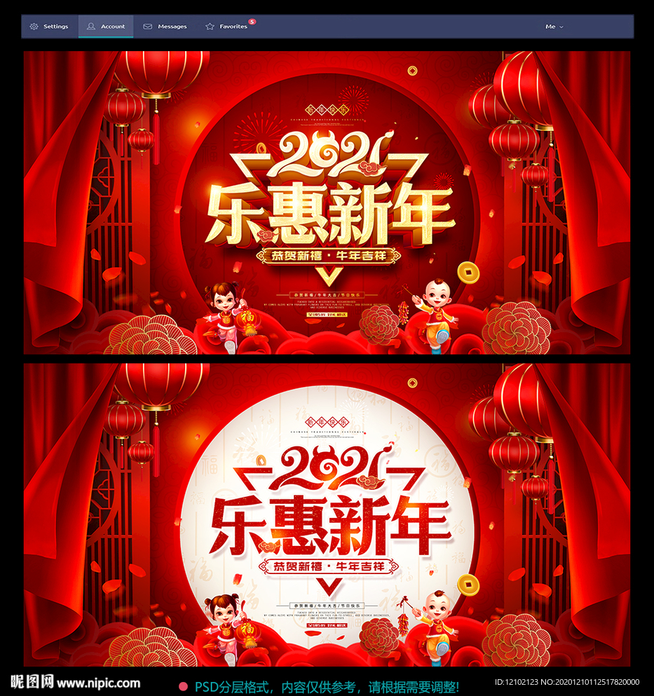 新年新年促销新年海报新年