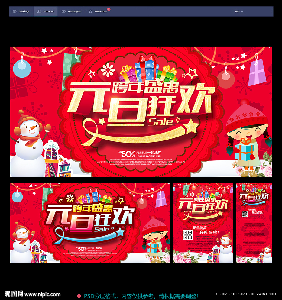 元旦节元旦节促销元旦节海报