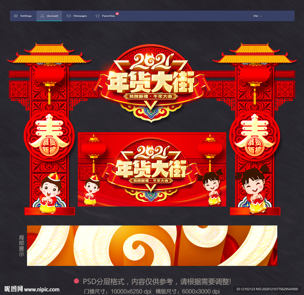 年货大街海报年货大街