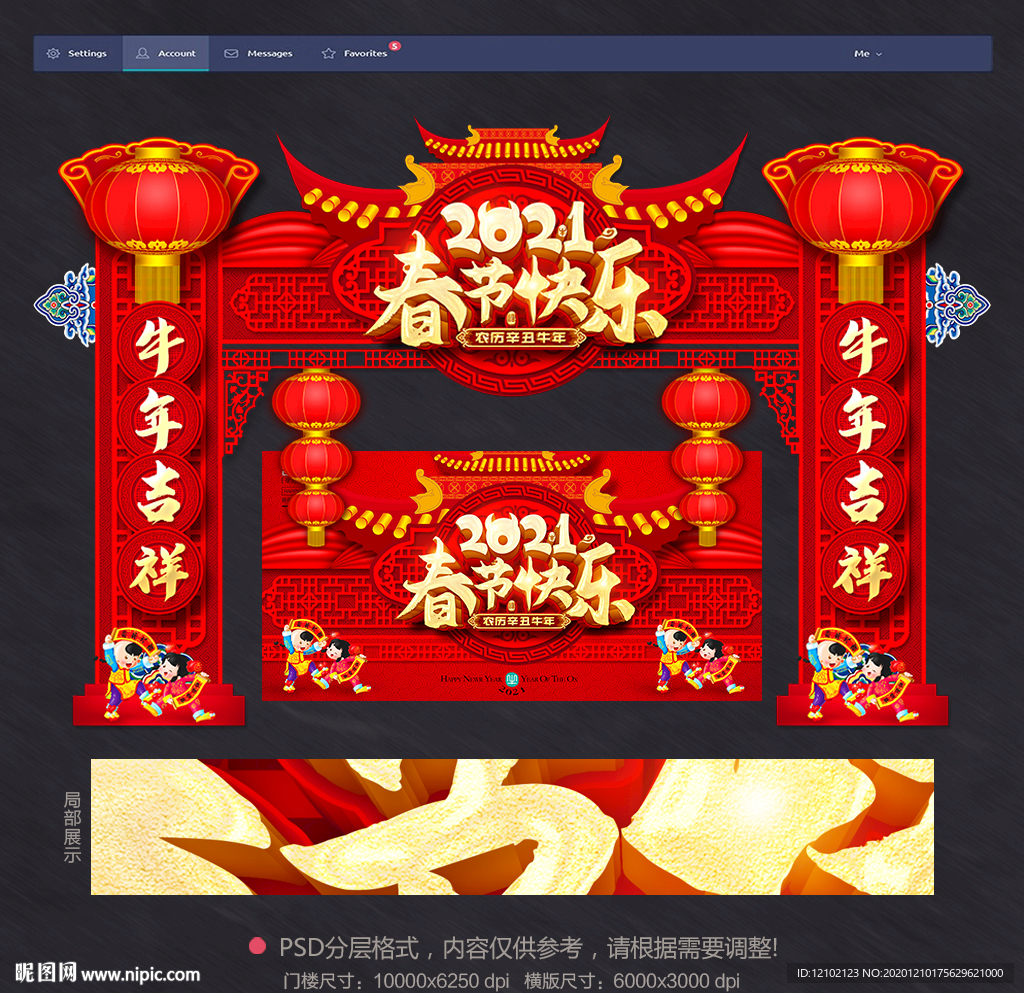 牛年春节门头春节门头布置