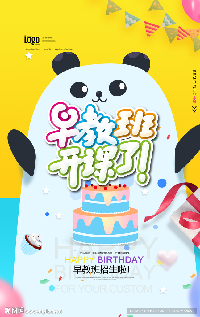 早教班展板 儿童早教 早教宣传