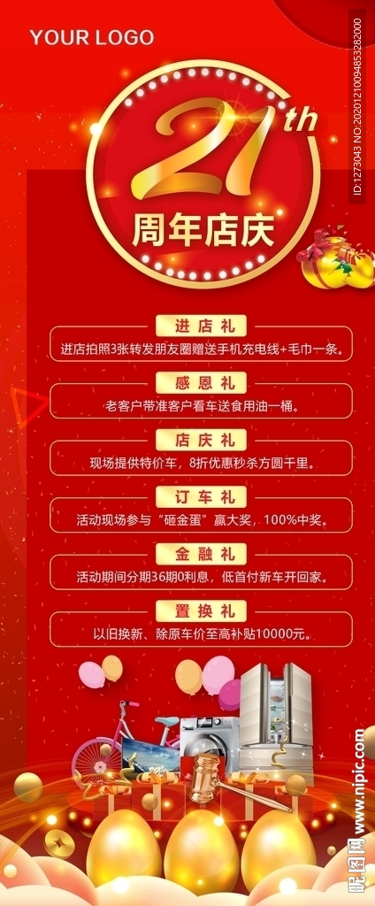 周年庆海报X展架易拉宝