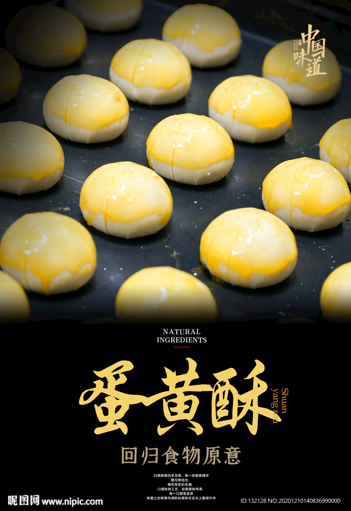 蛋黄酥海报
