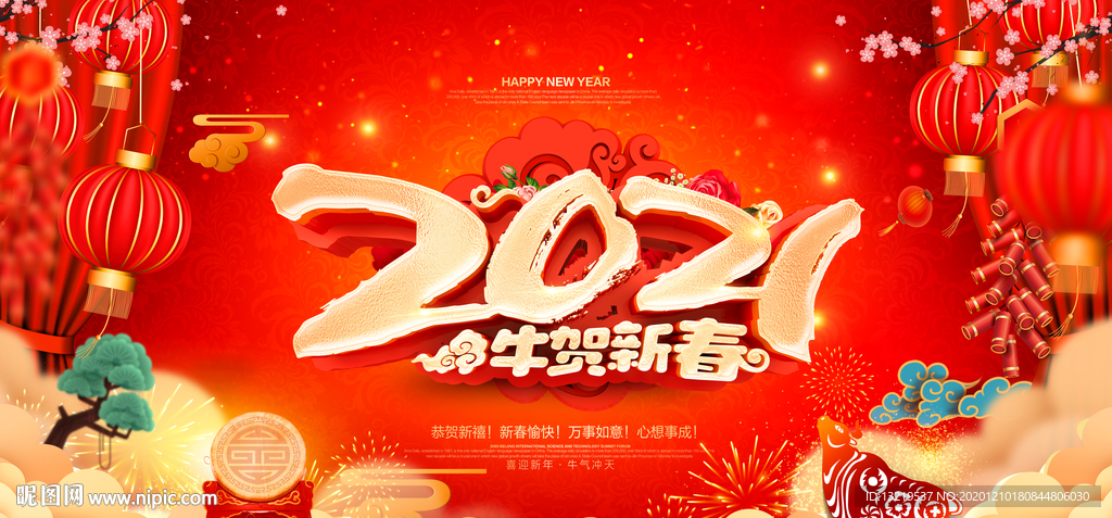 新年海报新年
