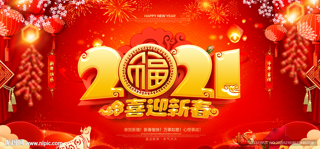 2021年海报2021海报