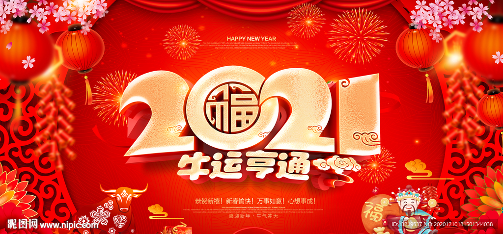 2021新年2021年