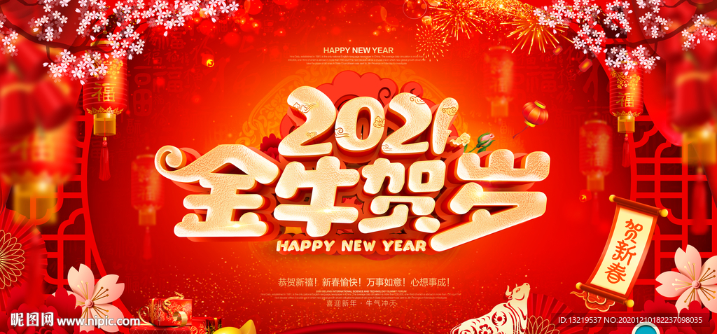 牛年海报牛年贺卡牛年
