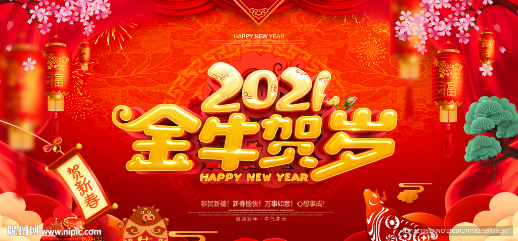 2021年2021年海报