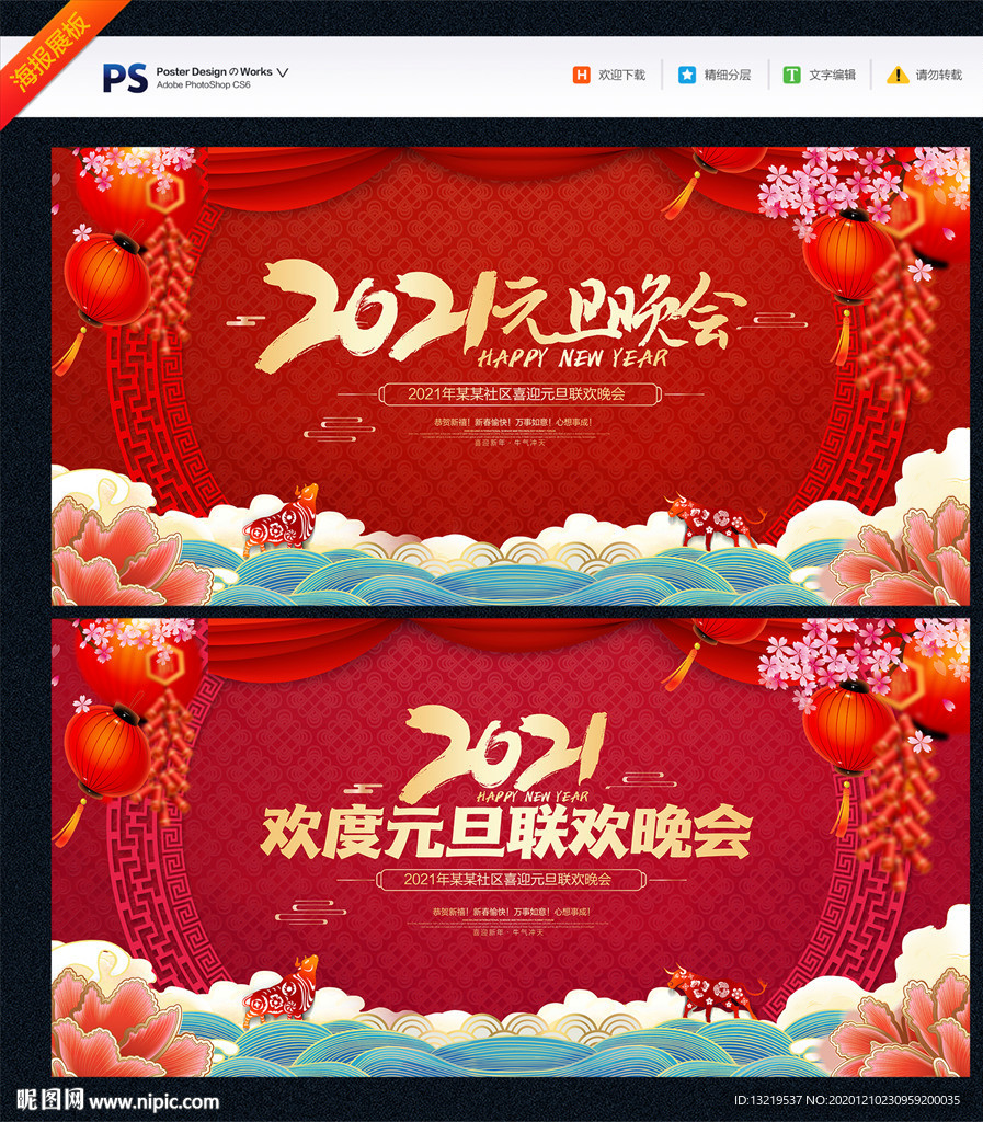 元旦节文艺汇演
