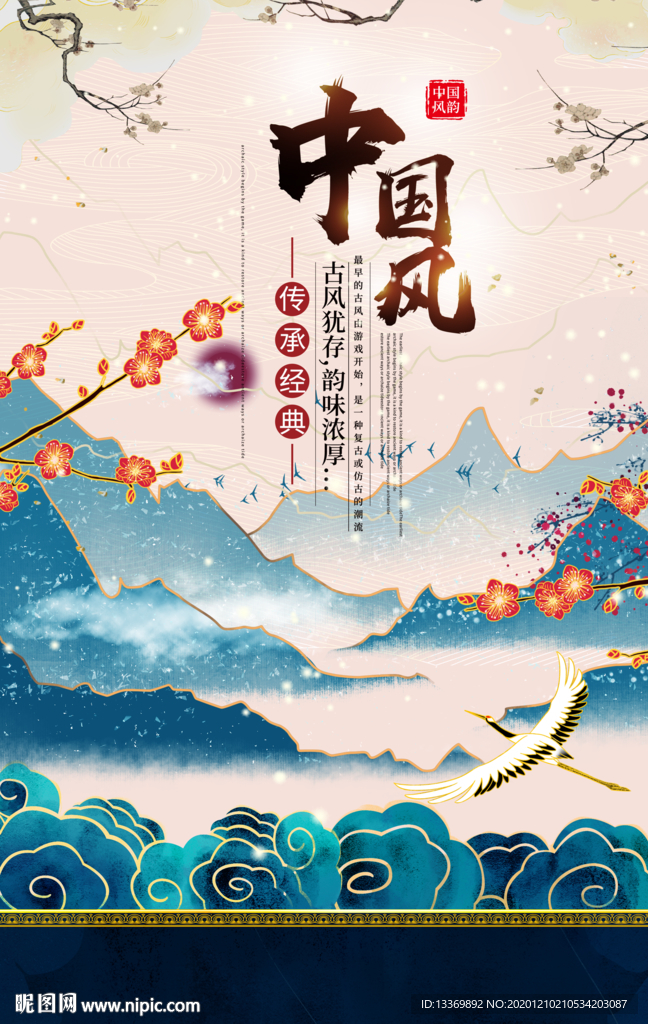中国风