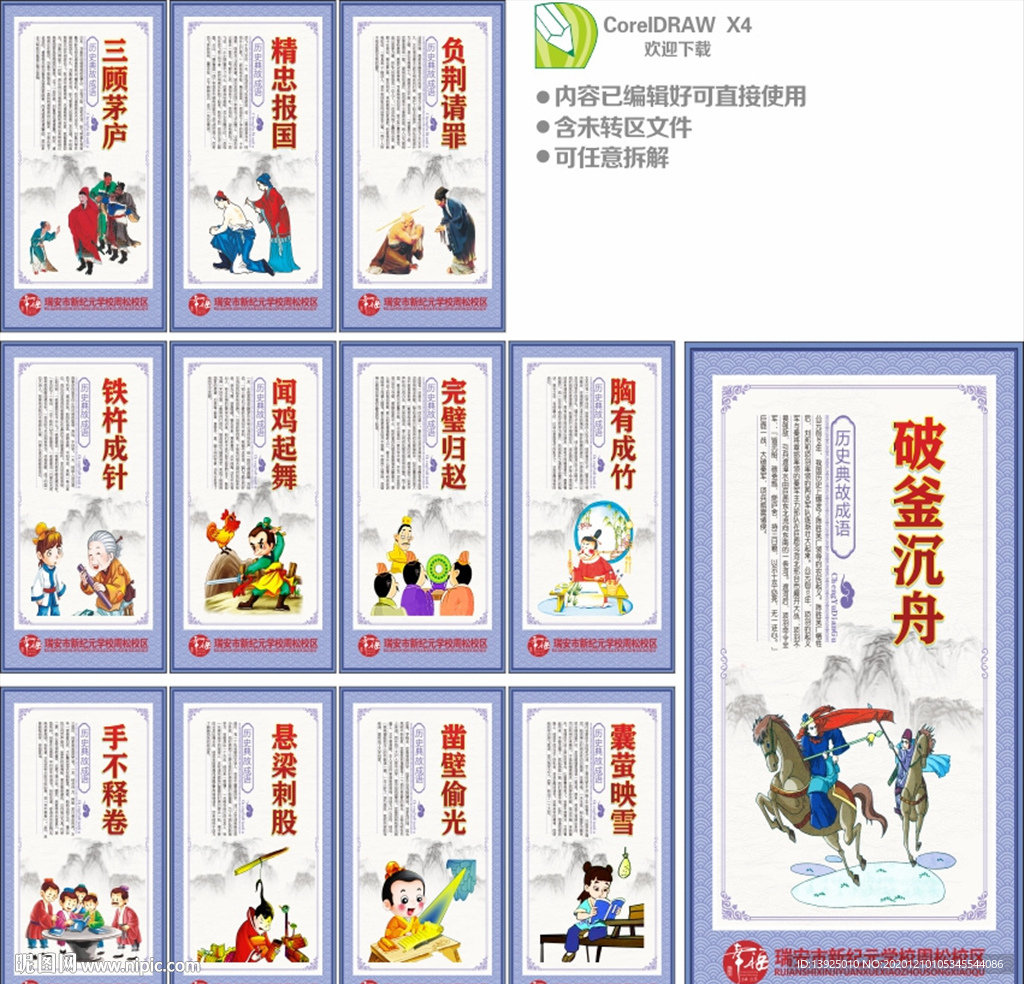 学校典故