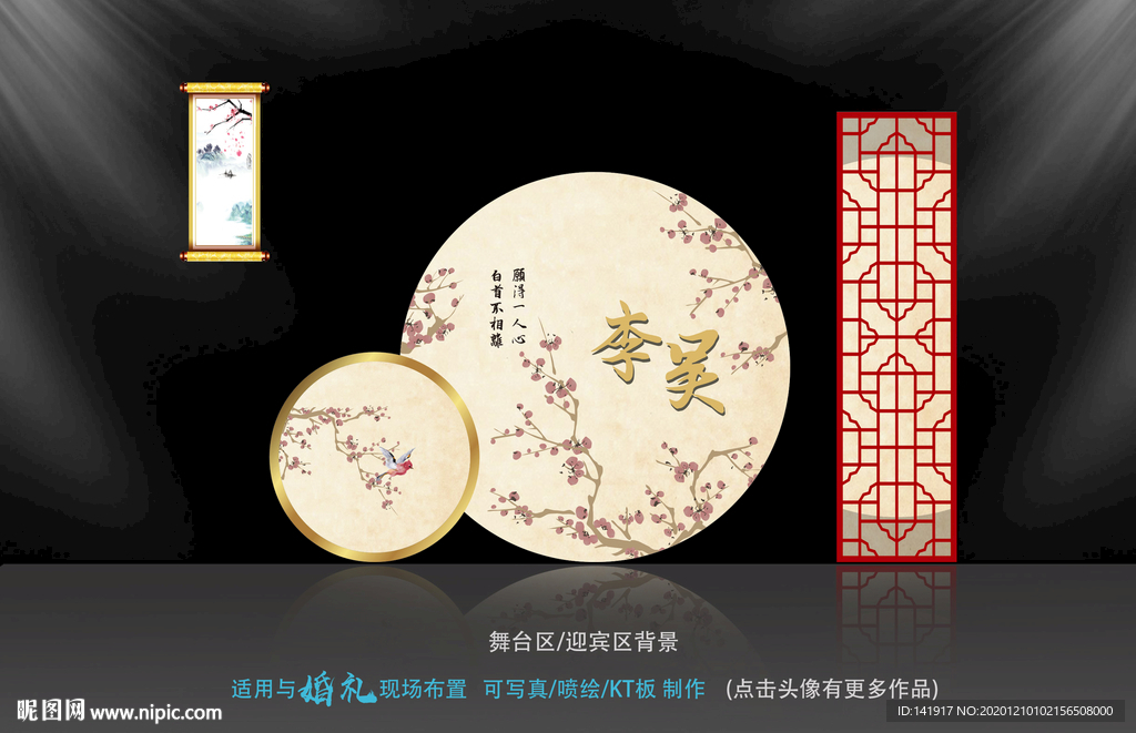 中式婚礼