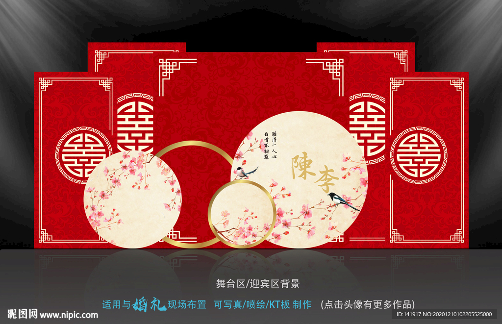 中式婚礼