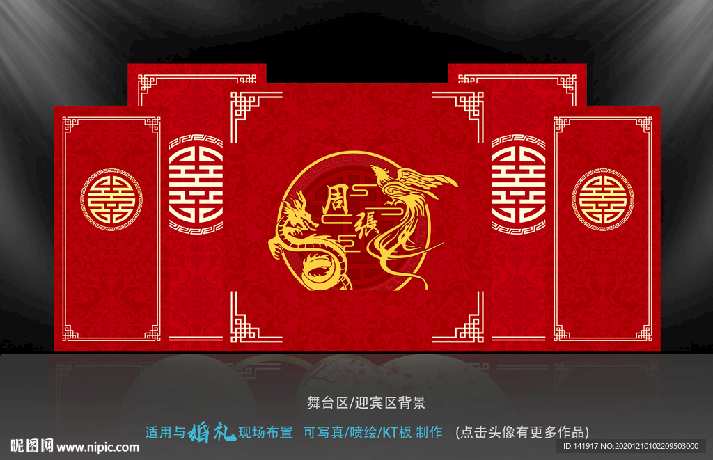 新中式婚礼