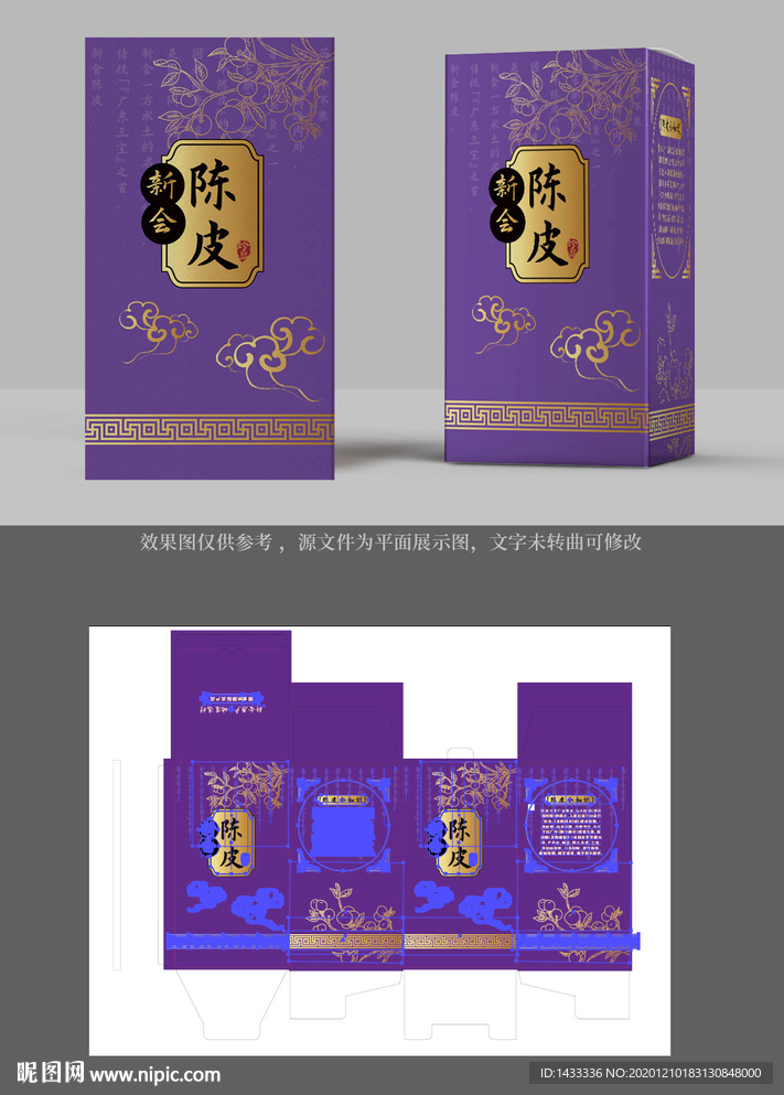 新会陈皮包装盒