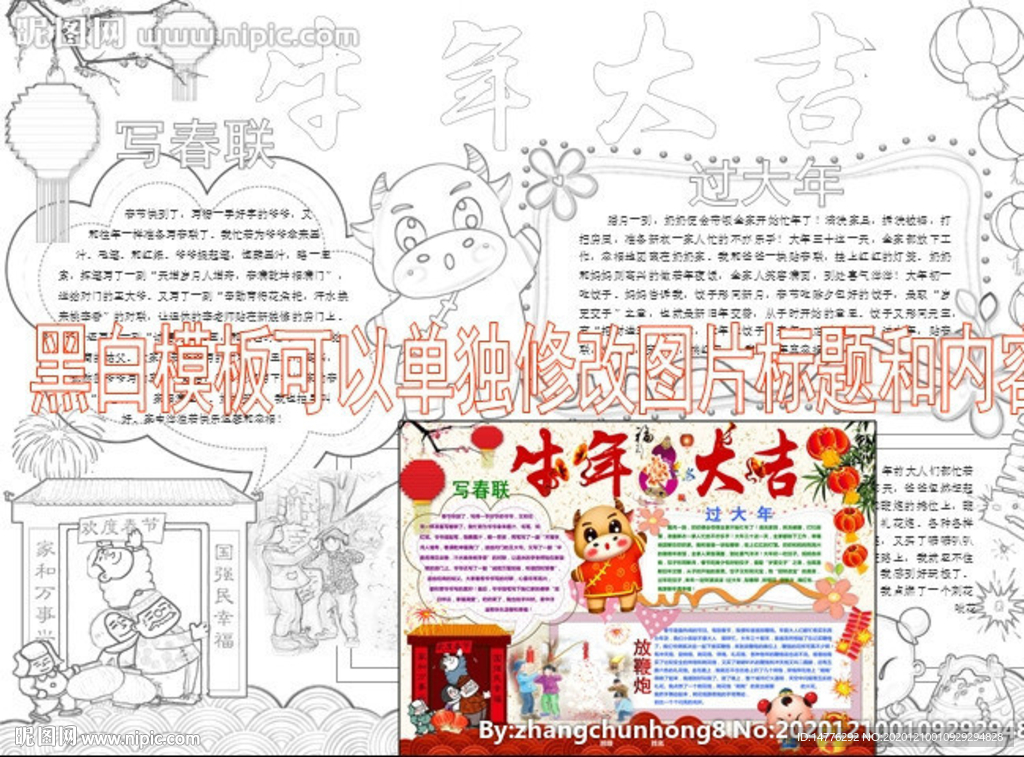 春节涂色新年填色线描手抄报