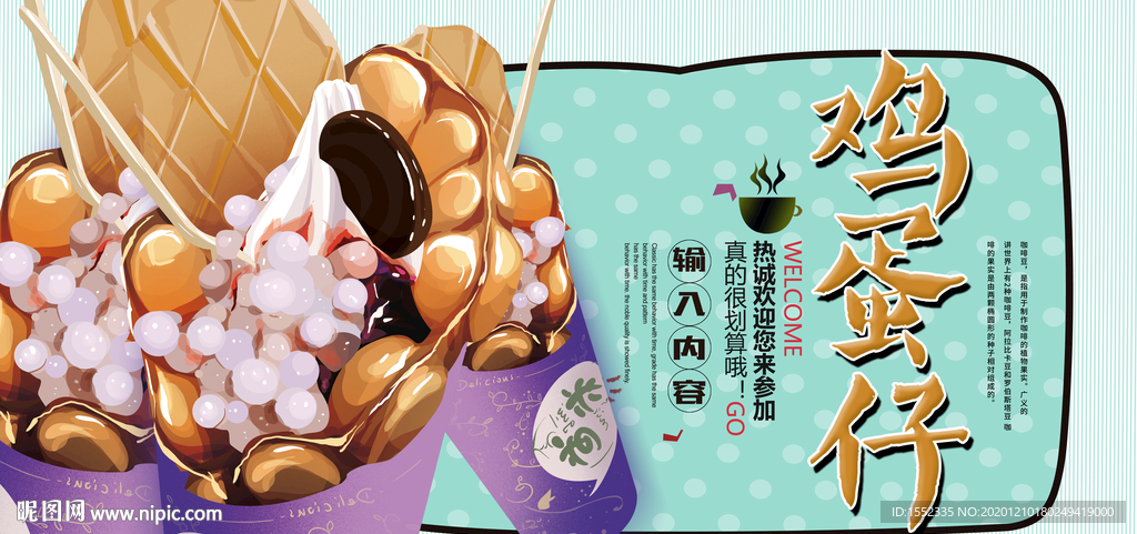 鸡蛋仔