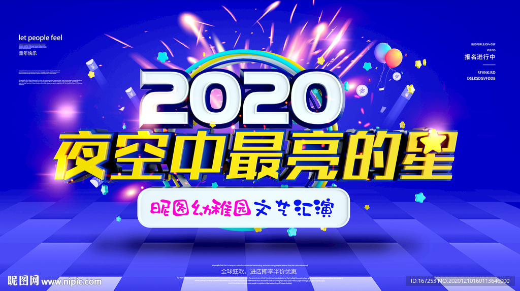 夜空中最亮的星