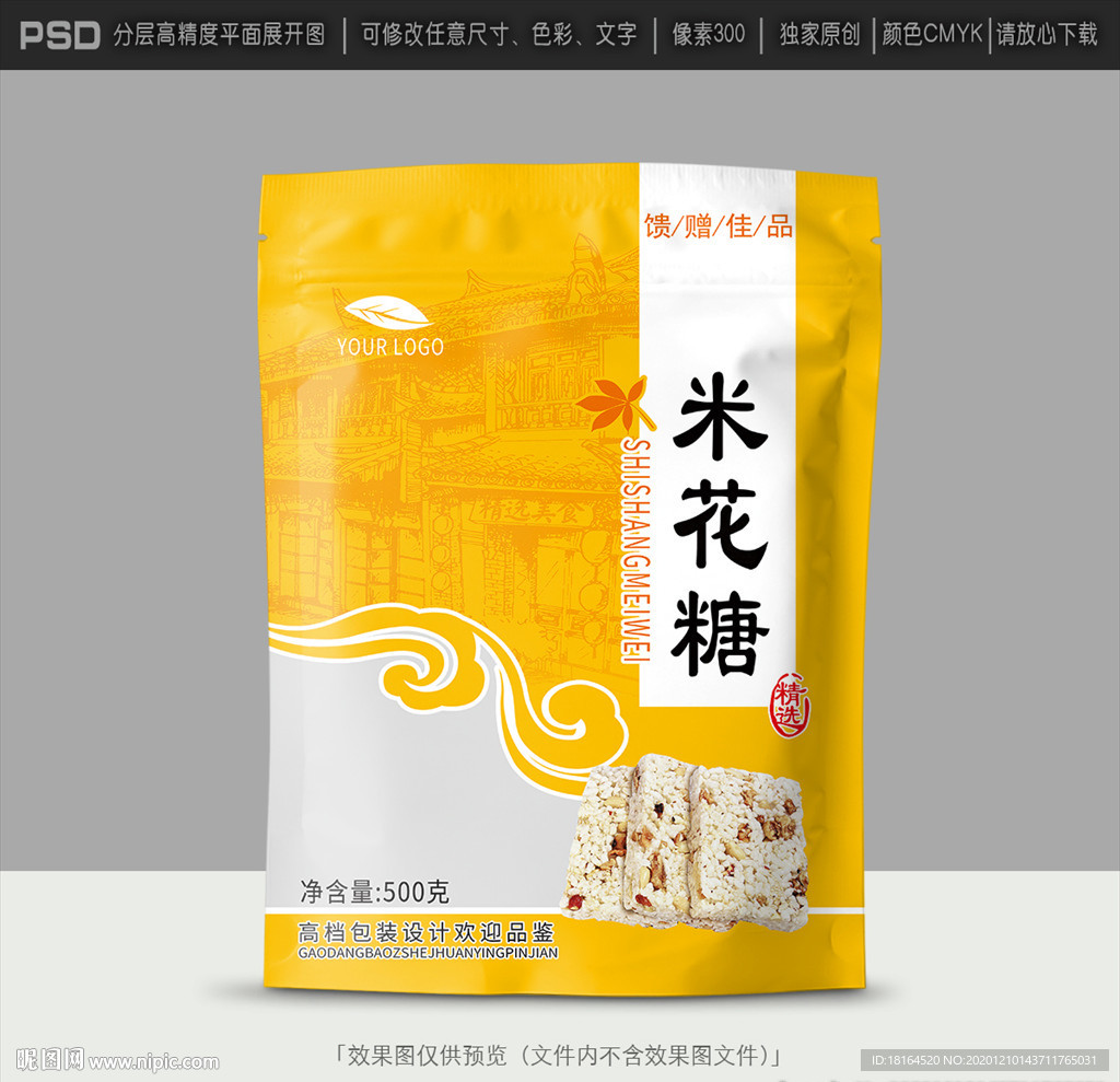 炒米包装