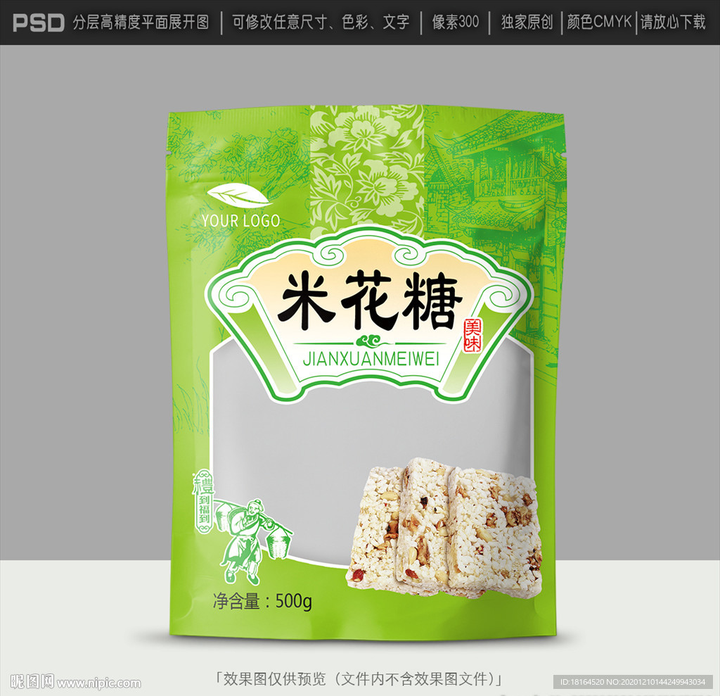 炒米包装