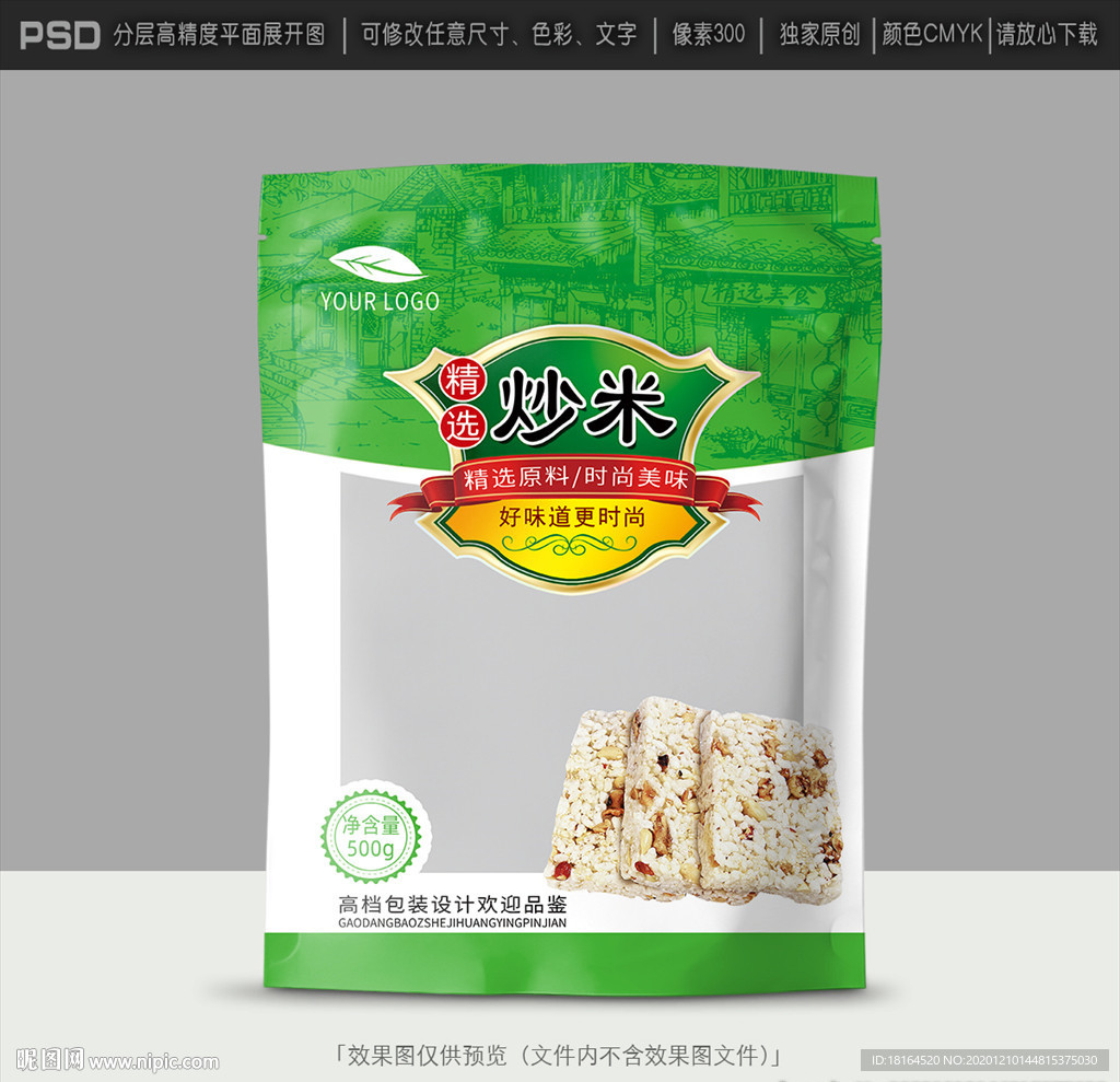 炒米包装