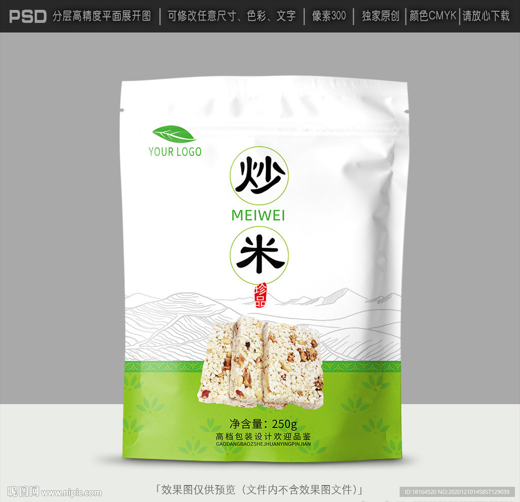 炒米包装