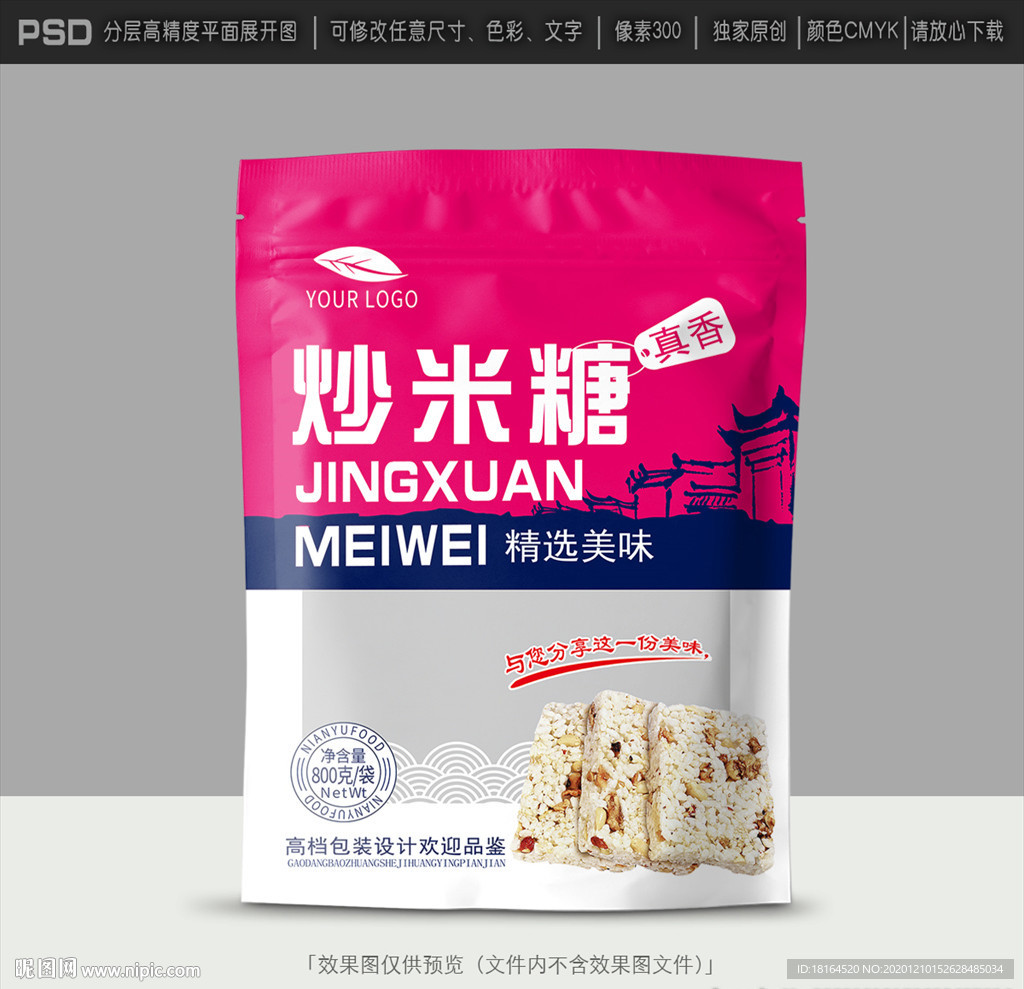 炒米包装