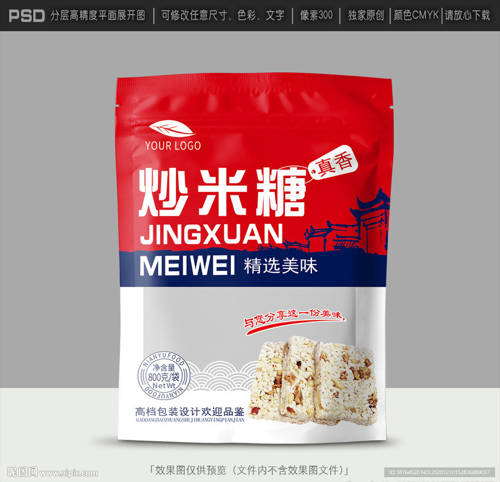 炒米包装