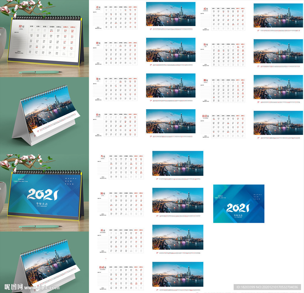 2021牛年台历