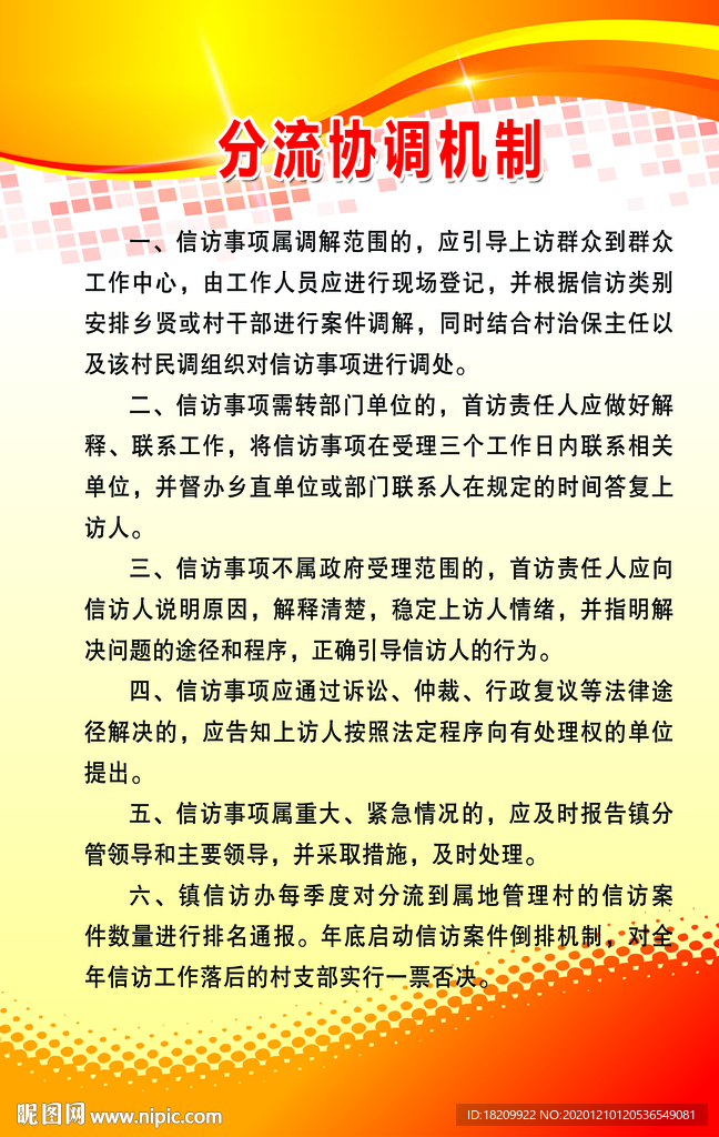 分流协调机制