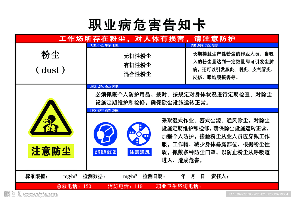 职业病危害
