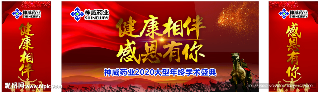 年会感恩有你