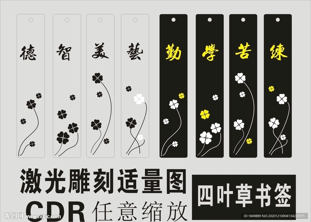 四叶草书签