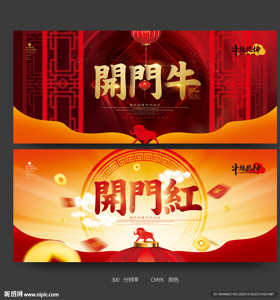 开门红