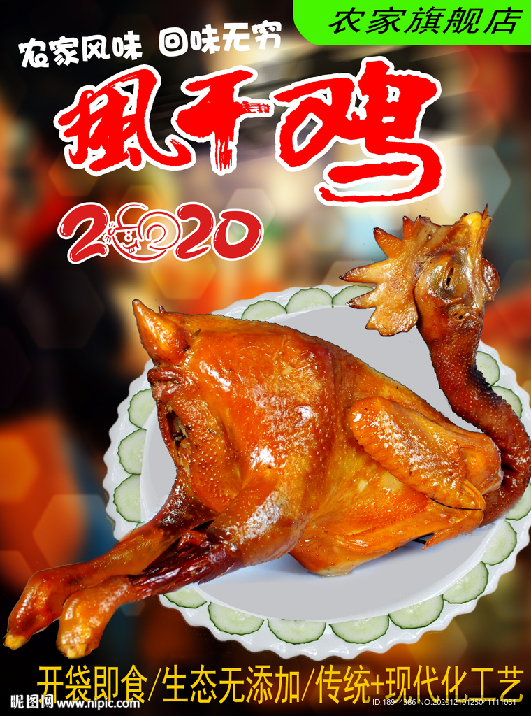 风干鸡 烧鸡 手撕鸡 鸡肉
